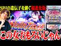 【新台最速】ティナがリオエース2で次の女と出会った結果【SEVEN'S TV #1571】