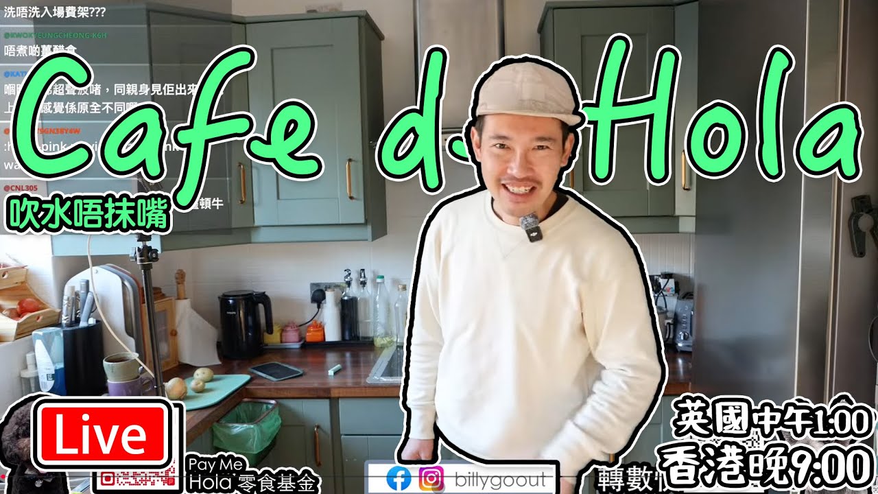 🔴Live-Cafe De Hola 周六直播室