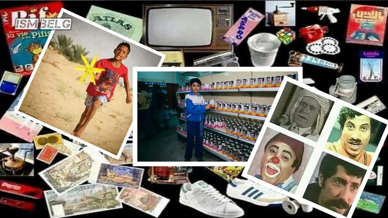 ذكريات الزمن الجميل