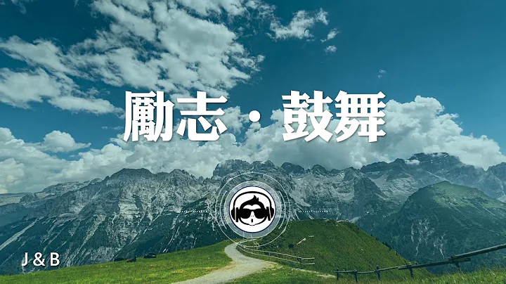 ♫ No Copyright Music ♫ | 无版权音乐 | 曲名 :  Anthem of Inspiration 鼓舞人心乐曲 | 企业公司商用配乐 | 免费音乐下载 | - 天天要闻