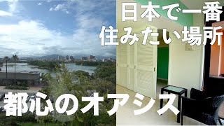 【絶景!都心のオアシス】リアルに住みたい賃貸リノベーション物件