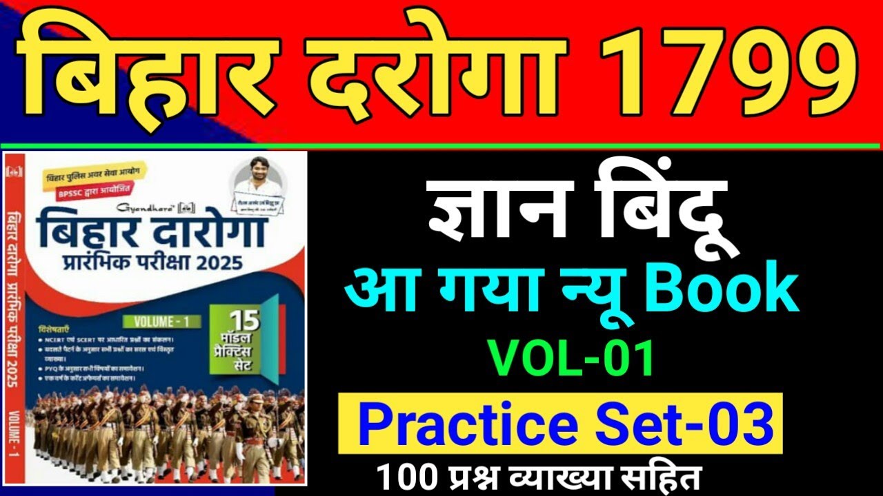 Gyan Bindu Bihar Daroga Practice Set 2025 | प्रैक्टिस सेट- 3 | Bihar SI New Vacancy 2025