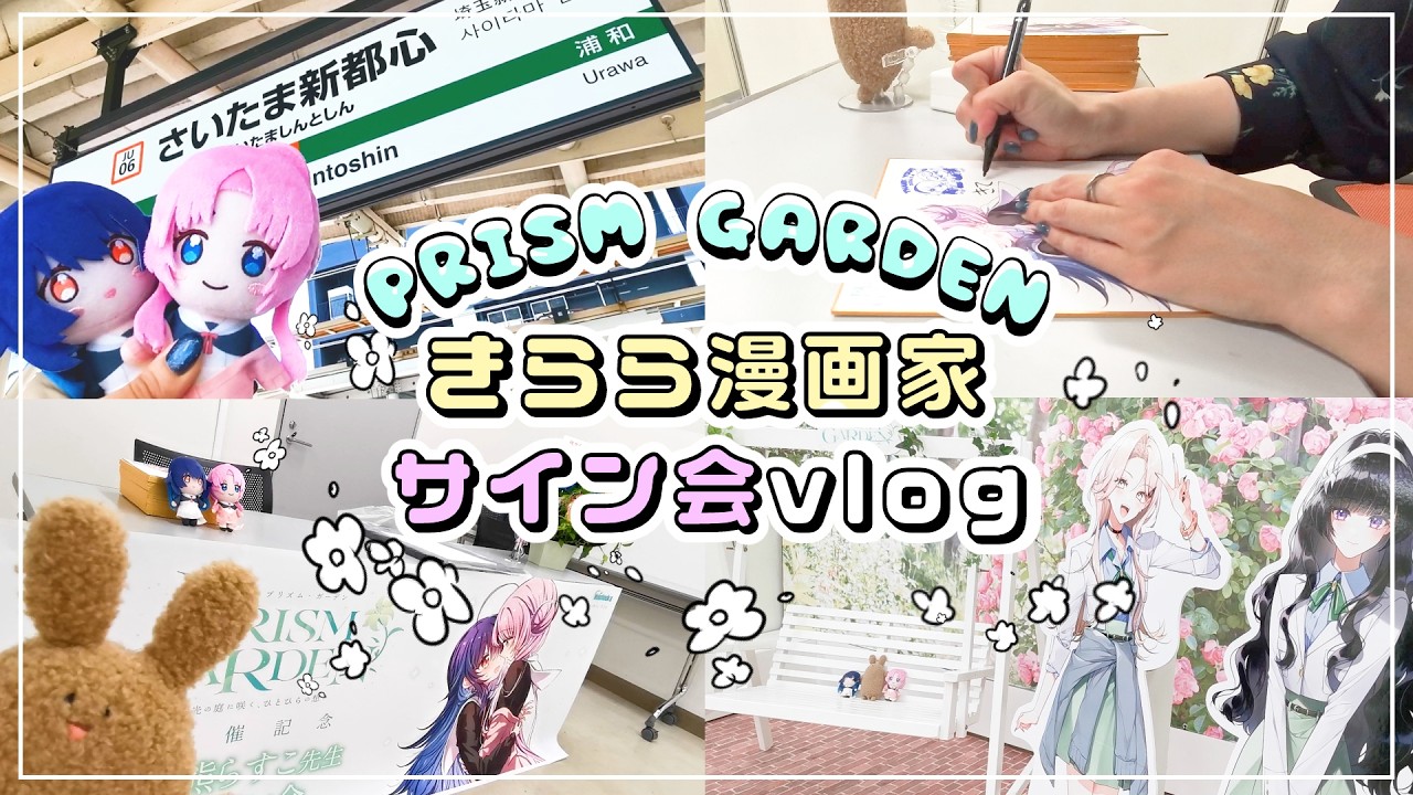 vlog | A report on attending the Prism Garden, a flower garden of