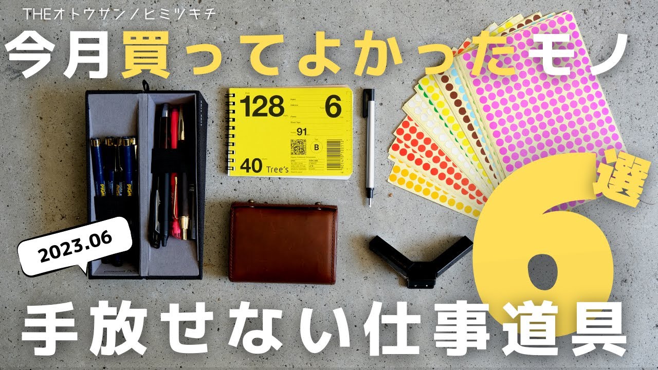 Best Buy] Introducing the 6 things/work tools/stationery I'm glad