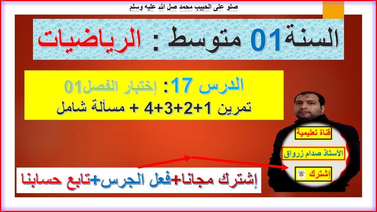 السنة 01 متوسط رياضيات  إختبار الفصل 01 موضوع رقم 1 تمرين 1+2+3+4 + مسالة شامل