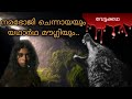 നരഭോജി ചെന്നായയും യഥാർത്ഥ മൗഗ്ലിയും| A. Mervyn Smith |Man Eater Wolf And The Wolf Boy |Hunting Story