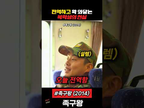 전역하고 느껴지는 복학생의 현실 #족구 thumbnail