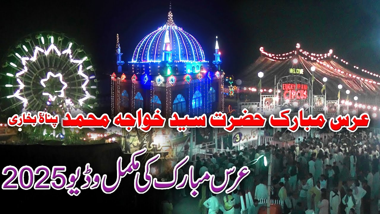 Mela Peer Muhammad Panah  Kambeer sharif sahiwal 2025