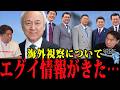 【悲報】福岡県議会・蔵内ドンの『高級海外旅行』が急遽中止！正当性を主張するも批判の嵐で大炎上のサムネイル