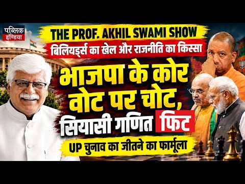 Billiards Game & BJP Core Vote Hit | UP Election Winning Formula Decoded
