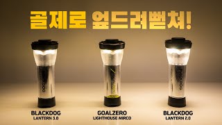 Truly Value-for-Money Lanterns - Blackdog 2nd and 3rd Generation vs. Gold Zero | Backpacking Camp... screenshot 5