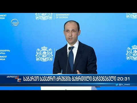 საგარეო სავაჭრო ბრუნვის გაზრდილი მაჩვენებელი