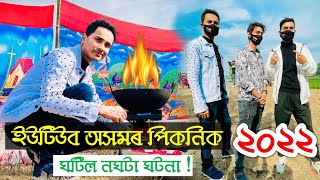 YouTube Assam Picnic 2022 ত কি কি ঘটিল  ? ? by Bhukhan Pathak