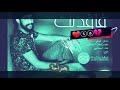 احمد امين فاقدنك حالة واتساب 1 احمد امين فاقدنك حالة واتساب 1