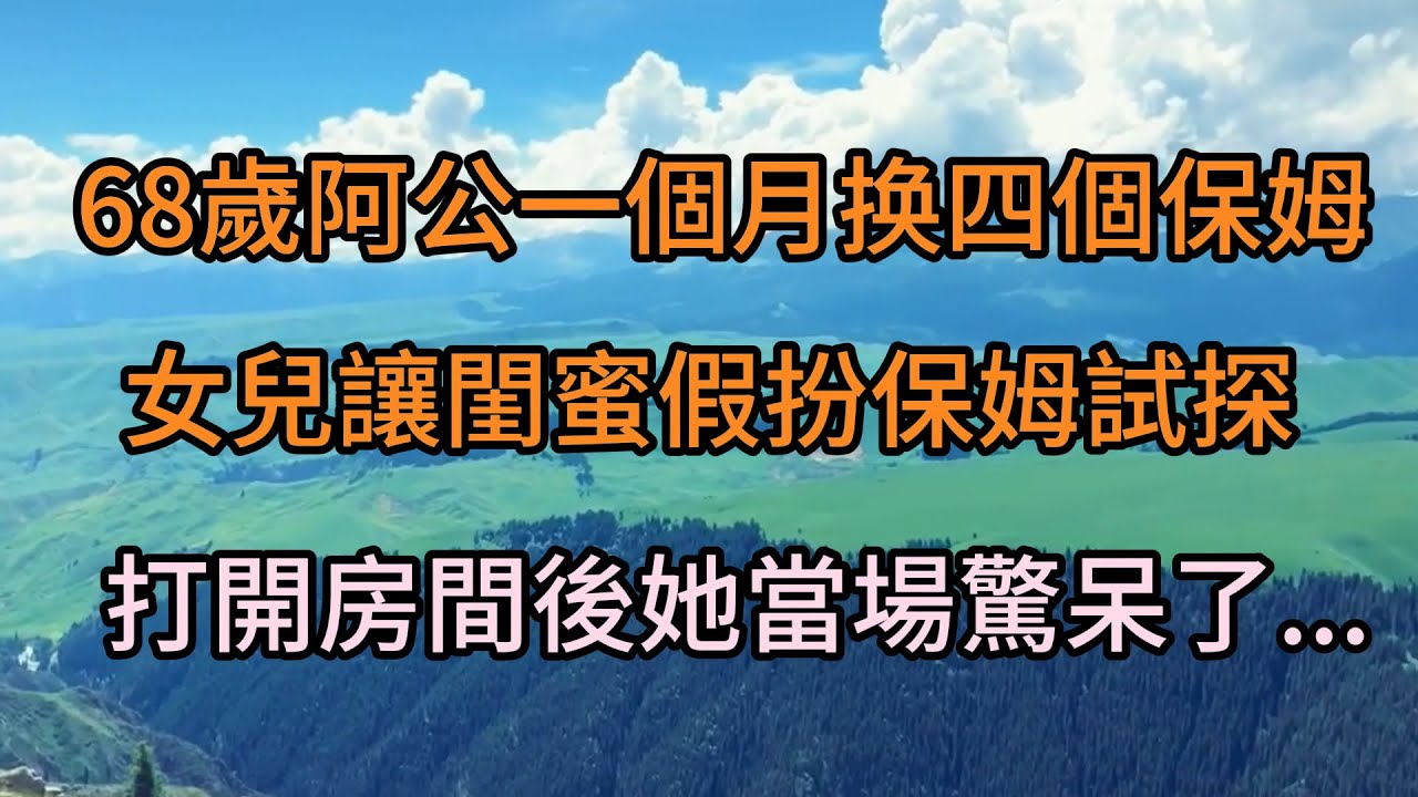 #故事分享 #故事頻道 #心靈暖流 #人生感悟 #情感