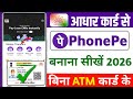 aadhar card se phonepe ka account kaise banaye ! aadhar card se phonepe kaise banaye 