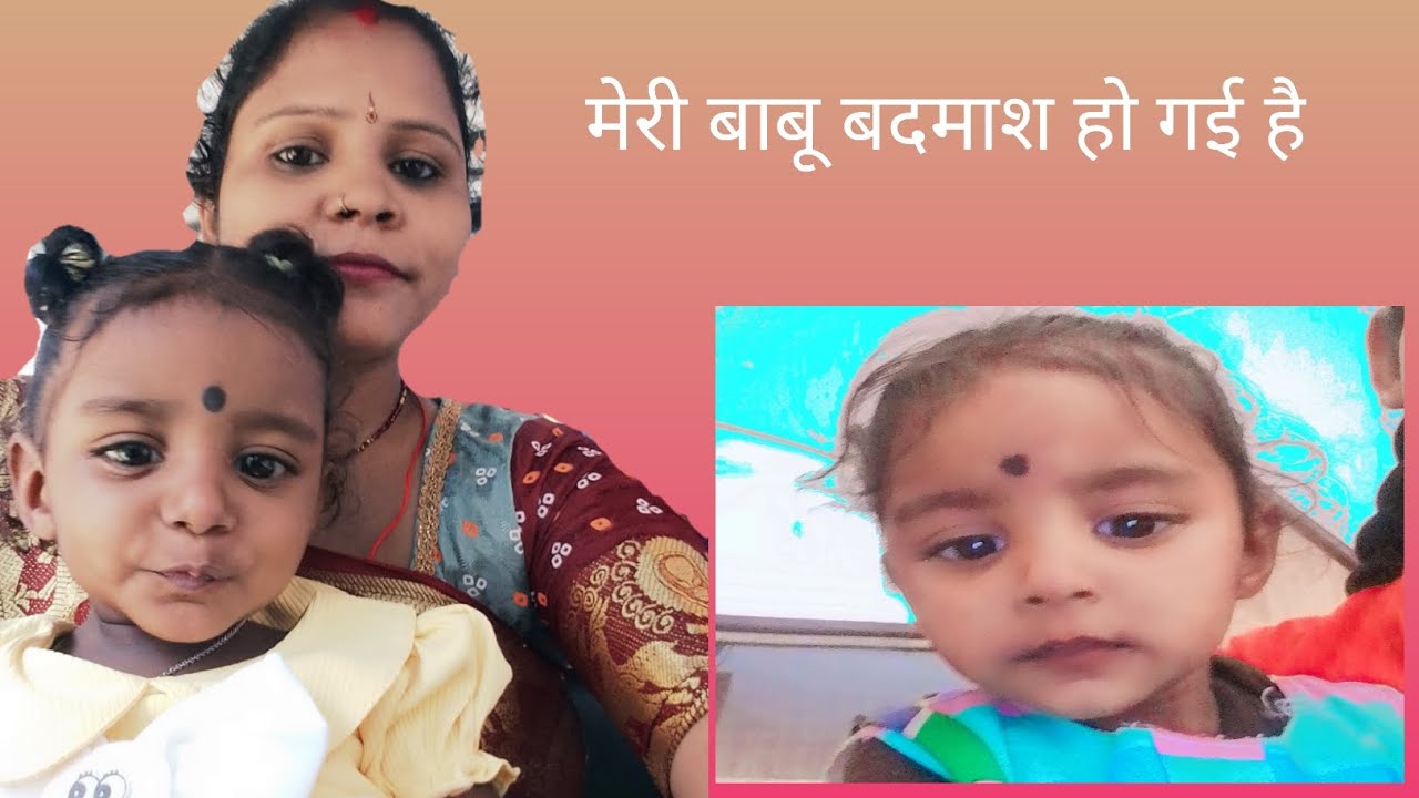 बाबू का बदमाशी🙆😍😊🤗#funny #cutebaby #trending #vlog 