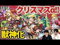 【モンスト】クリスマス2021ガチャ開催！！『マルタα』『神農α』『 ニュートンα』が登場！ついに『宮本武蔵』獣神化だけど...？新超絶『マルクト廻』降臨！【なうしろニュース】