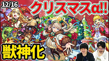 モンストクリスマス 21