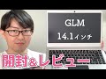 AmazonでGLMとかいう４万円の薄型ノートパソコン買ってみた【GM-JAPAN/14.1インチ/SSD256GB】