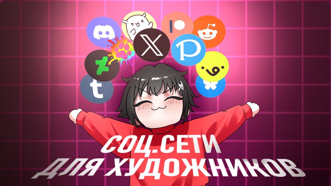 ИНОСТРАННЫЕ СОЦ.СЕТИ ДЛЯ ХУДОЖНИКОВ (которые я знаю)