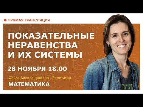 Показательные неравенства и способы их решения видео урок