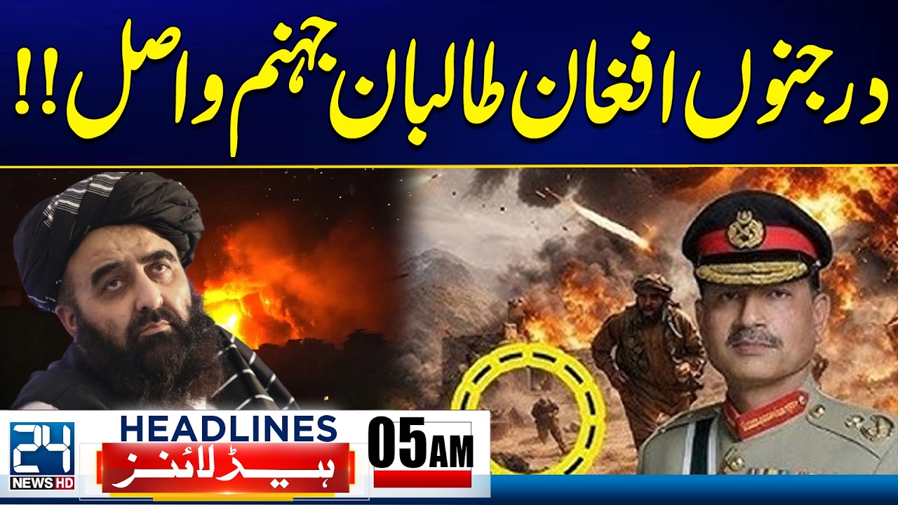 Big Blow to Fitna al-Khawarij - Pak Afghan Clash Updates - 5am News Headlines - 24 News HD