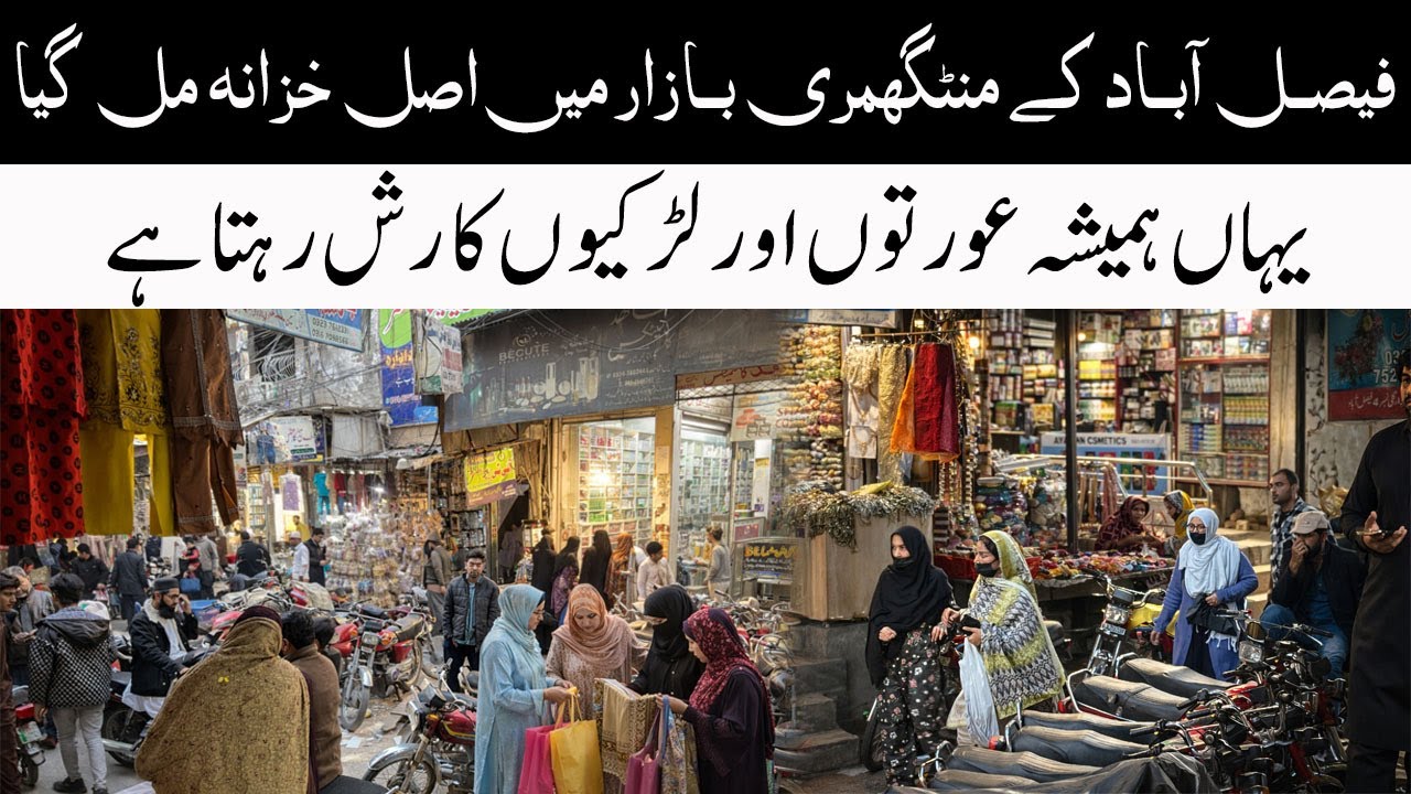 Montgomery Bazar Faisalabad Tour: Cheapest Ladies Suits Wholesale Market 2026