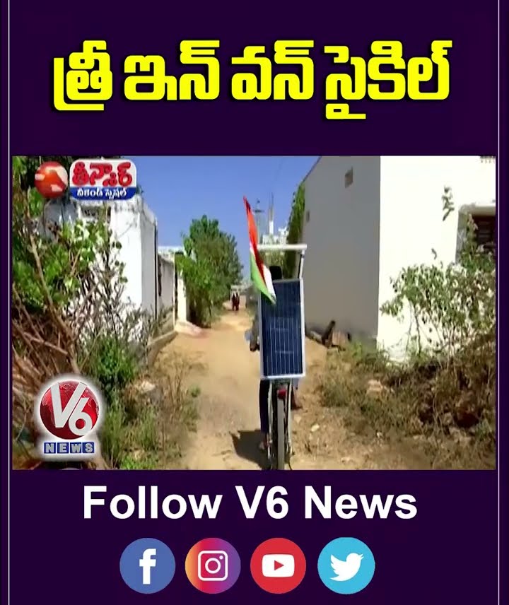 Govt School Student Create Triple Mode Electric Cycle  | V6 Teenmaar
