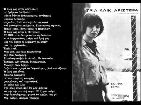 Γώγου & Σφέτσας - Η ζωή μας είναι σουγιαδιές