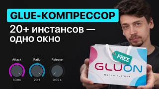Gluon — бесплатный Glue-компрессор. Управляй всеми инстансами из одного окна. screenshot 4