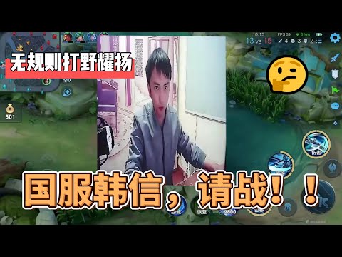 战歌起，就八个字，国服韩信，国士无双。一场屠杀盛宴就此开始！