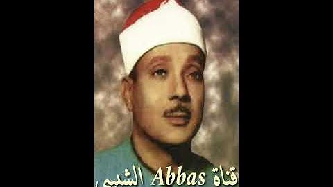 فباي آلاء ربكما تكذبان       مقطع من روائع تلاوات الشيخ عبد الباسط عبد الصمد رحمه الله
