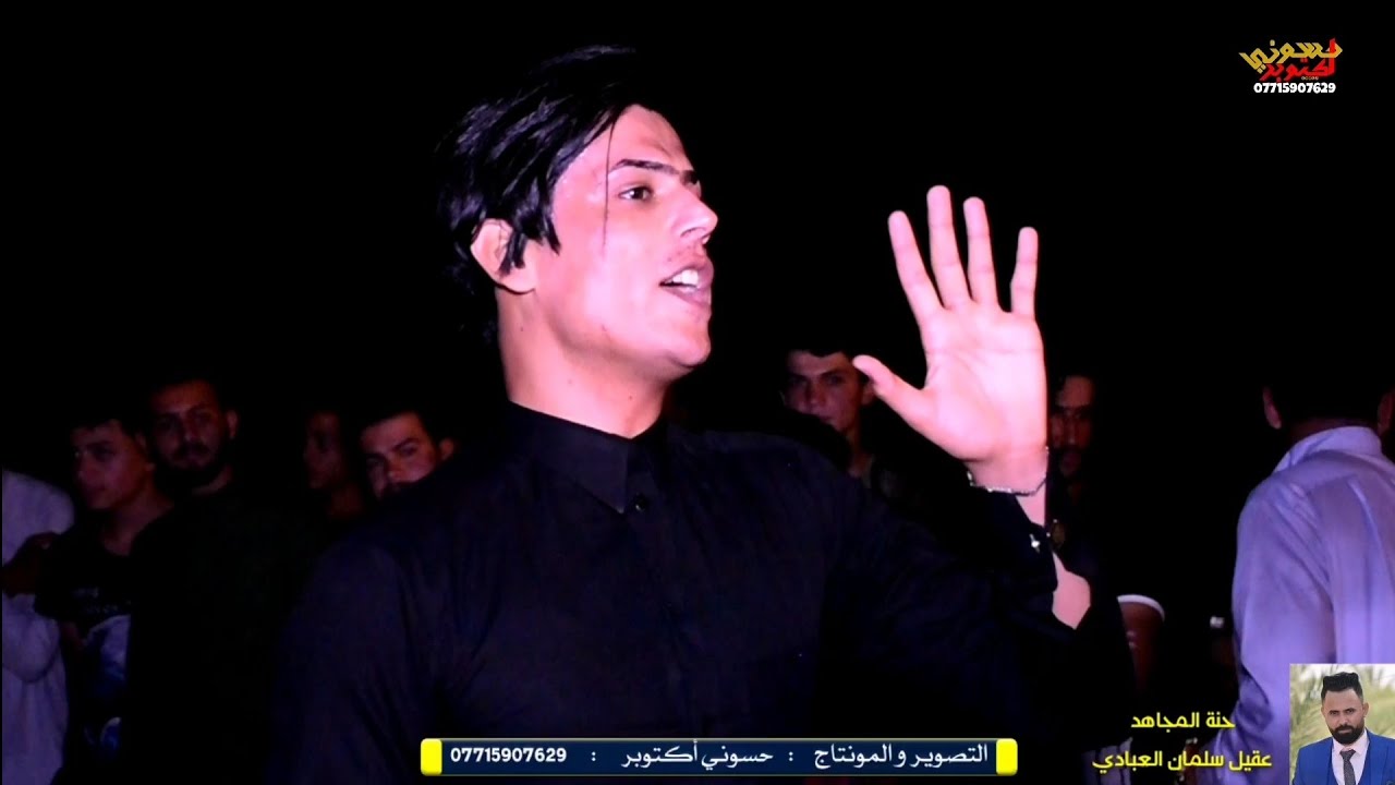 كون چراش بعشيرة وماله چلمه وي الغرب. وما يقدمونه ع واحد لابزاد ولا شرب.حنه المجاهد علي سلمان العبادي