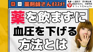 【高血圧】高血圧を予防する最強のサプリメント