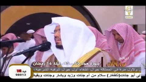 من أجمل وأروع التلاوات من سورة هود  للشيخ ياسر  الدوسري 1435هـ