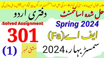 AIOU Code 301 Solved Assignment No.1 Spring 2024||Rais Aiou studio