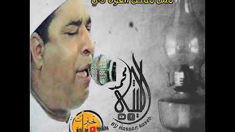 اوعي تفوتك أقوى واجمل وامتع تلاوات الشيخ محمد الليثي رهيييييييب