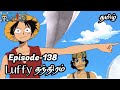 One Piece Episode 138 Tamil Explain Story Tamil Onepiece Luffy Animetamil Onepiecetamil One Piece Episode 138 Tamil Explain Story Tamil Onepiece Luffy Animetamil Onepiecetamil