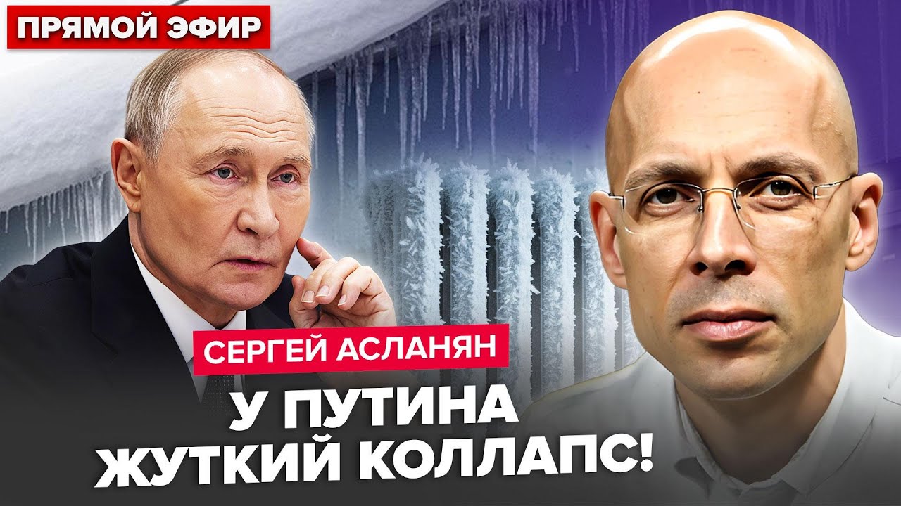 😱АСЛАНЯН: Началось! КОНЕЦ СВЕТА в Сибири. Путин, ПОДЪЕМ: это ЧП. ТЫСЯЧИ людей остались БЕЗ ТЕПЛА