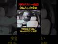 川崎タクシー強盗の瞬間#shorts #事件 #真砂修一郎