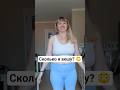 #похудение #спорт #диета #тело #здоровье #женщина #возраст #shorts #short #shortvideo