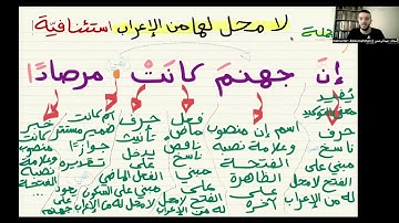 (I'raab) Parsing of surat [An-Nabaʼ - 21] | إعراب سورة النبأ