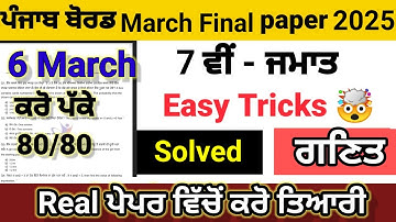 Class 7th Math final March paper Full solved pseb 7th ਗਣਿਤ real question paper 2025 4 March 2025