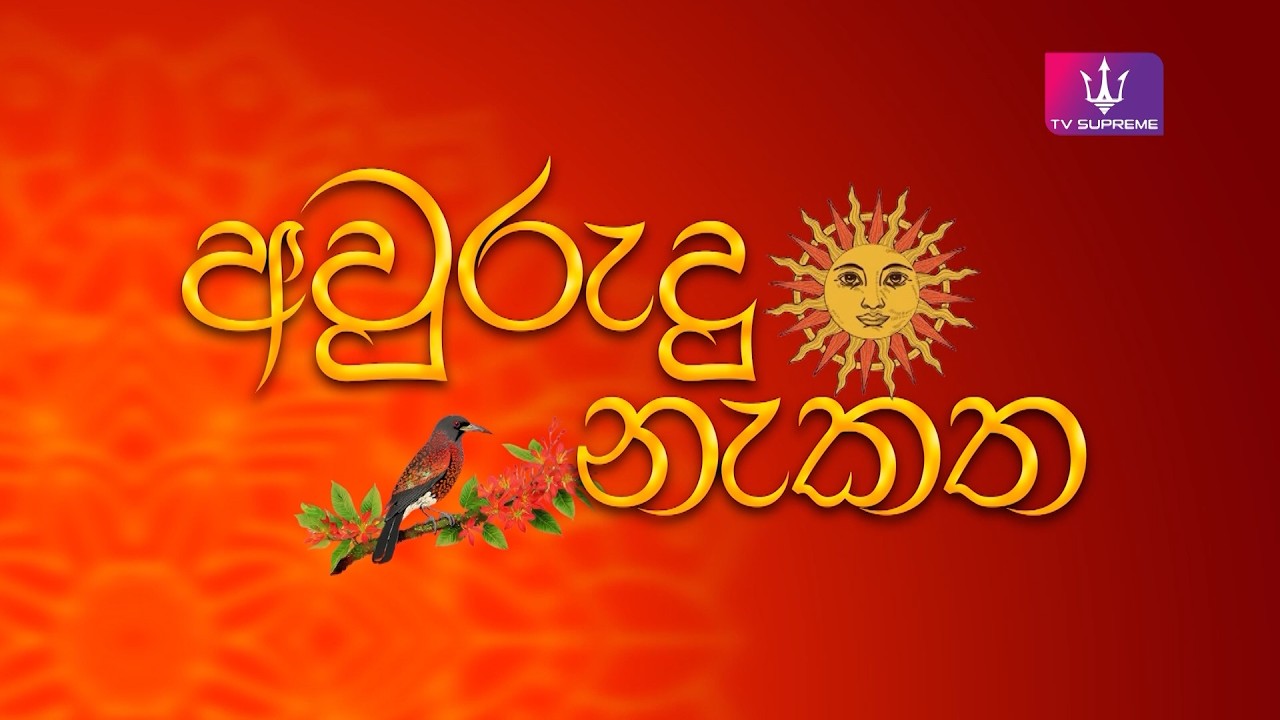 avurudu-nakatha