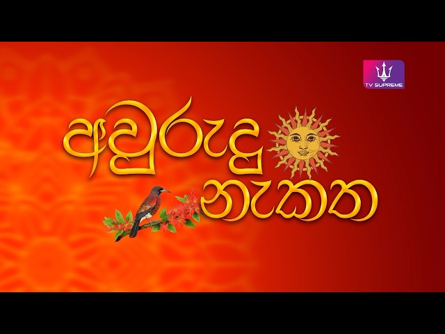Avurudu Nekatha 12-04-2026