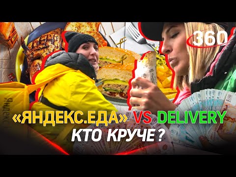 «Яндекс.Еда» VS Delivery: драки курьеров, тест-драйв доставки, кто круче?