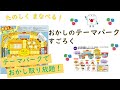 【知育すごろく】おかしのテーマパークすごろく　キープオンラボ
