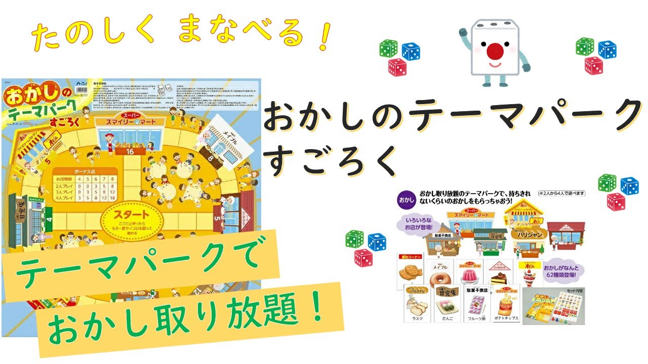 知育すごろく おかしのテーマパークすごろく キープオンラボ Youtube 知育すごろく おかしのテーマパークすごろく キープオンラボ Youtube