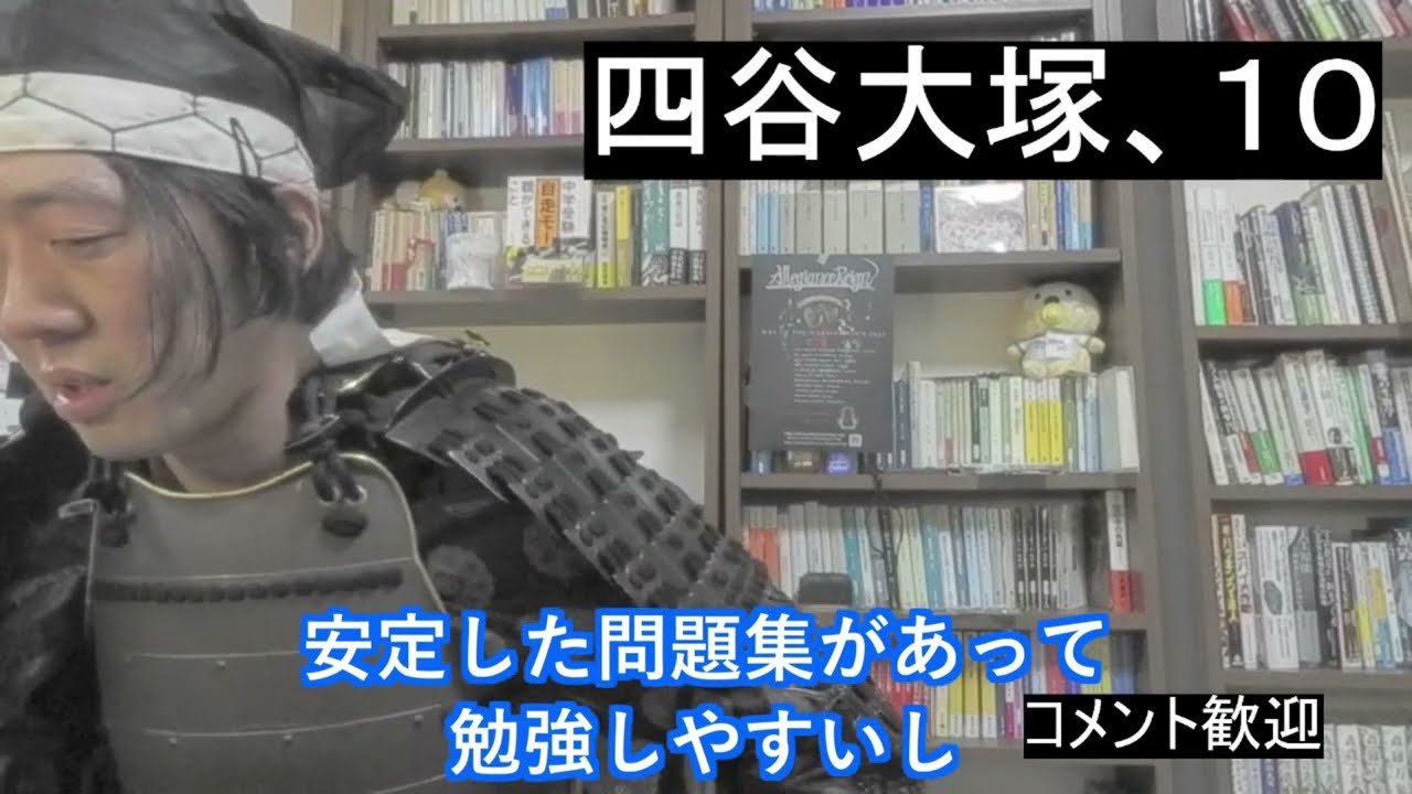 東大軍師の中学受験塾評定③ー四谷大塚編 - YouTube